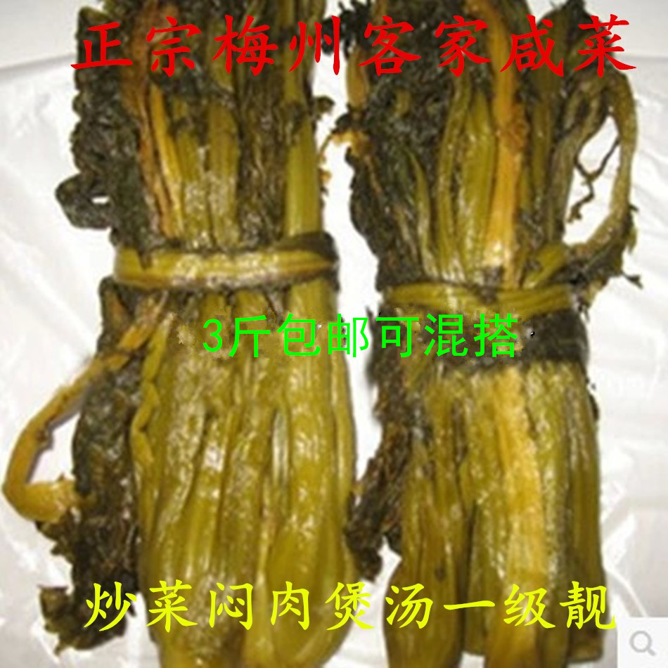梅州客家 咸菜 石扇三圳 梅县蕉岭兴宁五华平远丰顺 腌制酸菜 1斤