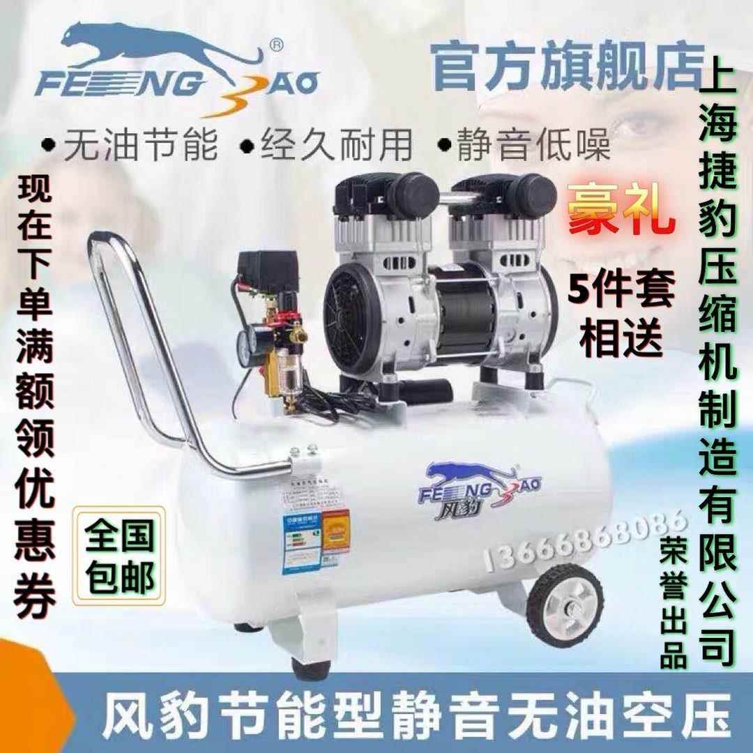 上海捷豹空压机无油静音风豹气泵木工空压机大型喷漆空气压缩机