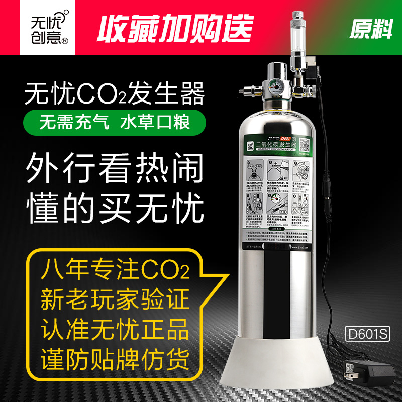 无忧创意D601二氧化碳发生器水草diyco2钢瓶套装自制二氧化碳钢瓶