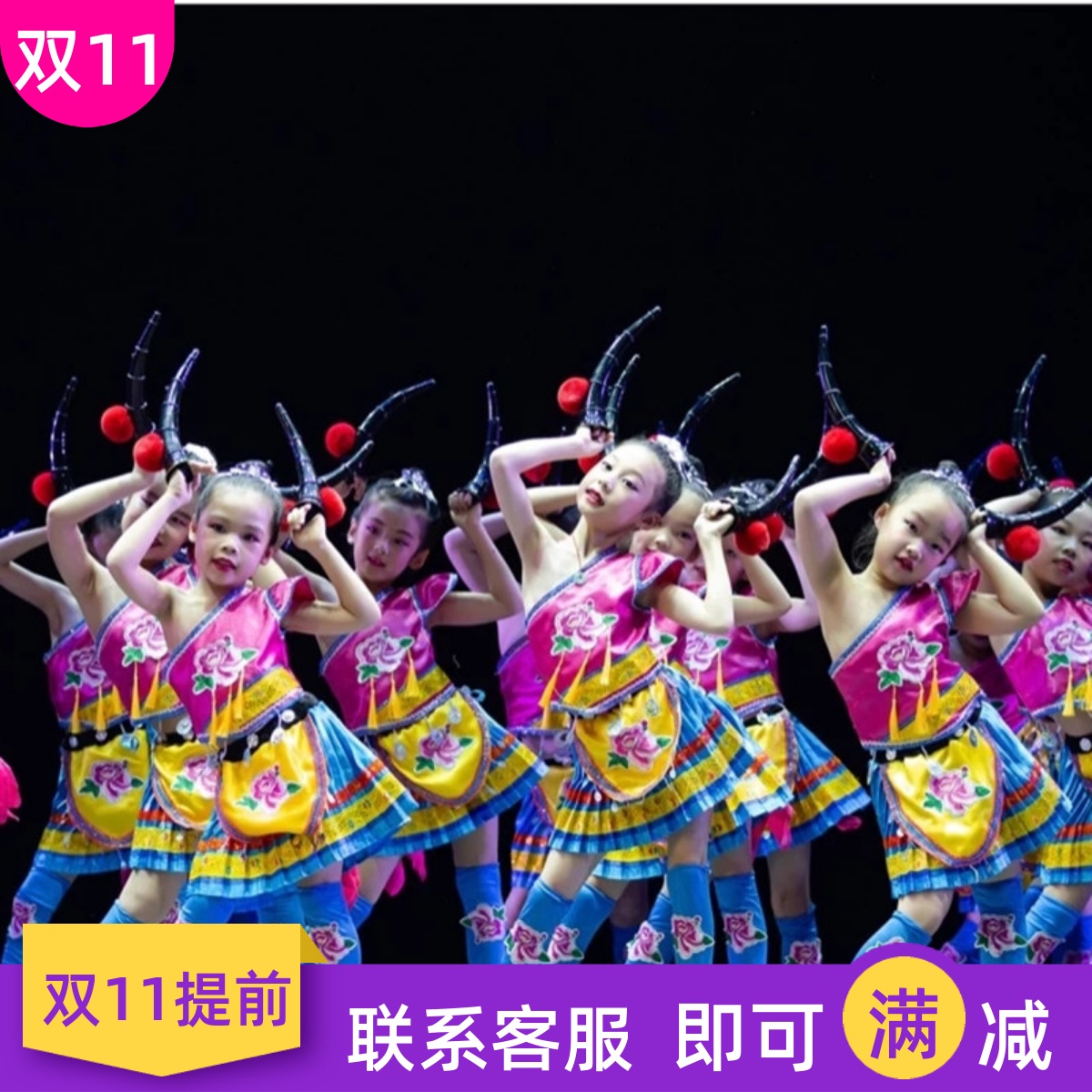 第八届小荷风采牛角尖尖儿童演出服彝族名族表演服道具元旦舞蹈服