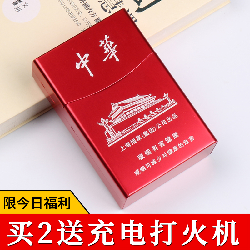 中华烟盒男便携超薄铝合金金属香烟盒子保护套创意个性高档香烟壳