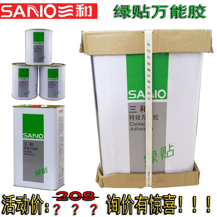 SANO 三和万能胶 粘性强 特效万能胶 绿贴 绿色环保板材装饰小桶