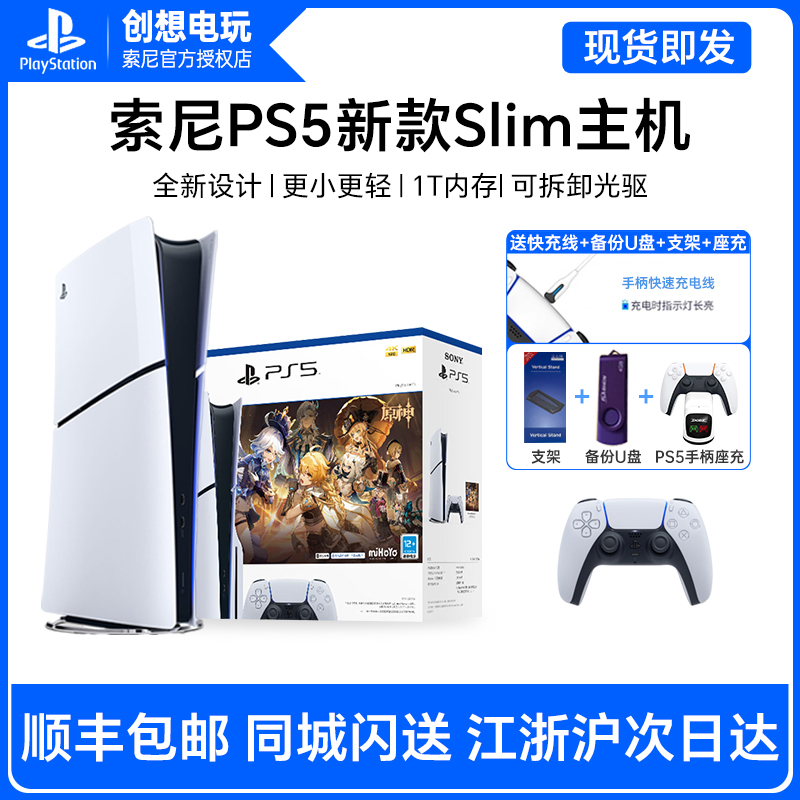 索尼国行PS5主机PlayStation5新款slim轻薄款家用游戏机港版日版