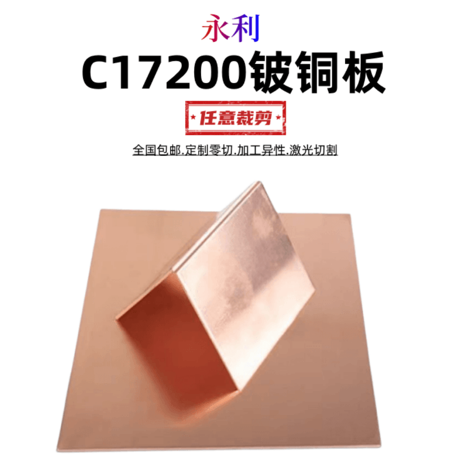 C17200全硬进口铍铜板Qbe2.0高硬耐磨 抗腐蚀 高弹性铍青铜块簧片