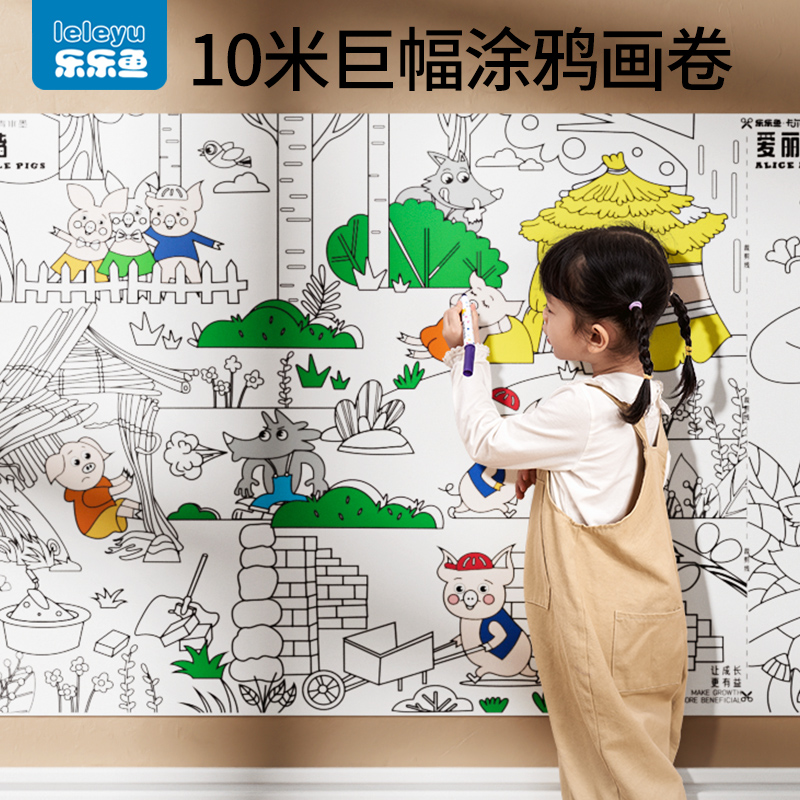 幼儿园超长10十米巨幅涂色画儿童涂鸦画卷大画纸彩笔填色画布绘本