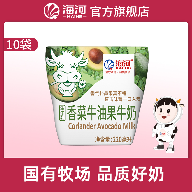现货海河香菜牛油果牛奶220ml*5/10袋新品风味奶海河牛奶香菜味