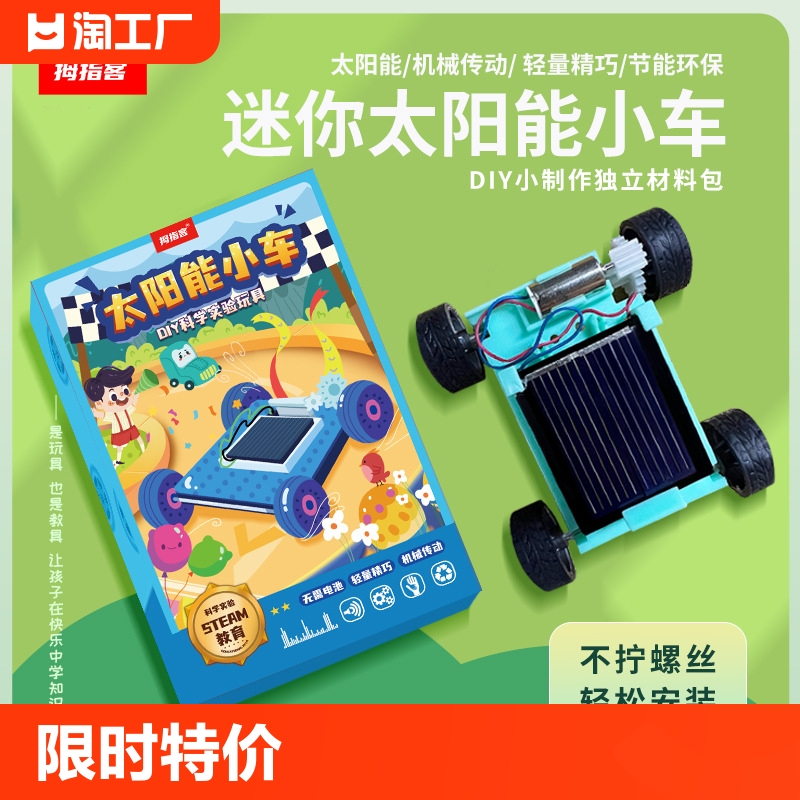 科学小制作迷你太阳能汽车 儿童手工拼装太阳能小汽车 科教玩具