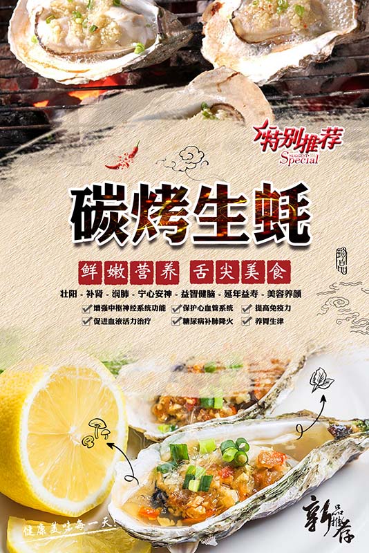 M769宵夜美食店烤生蚝宣传图片小吃车广告贴纸画写真海报印制2598