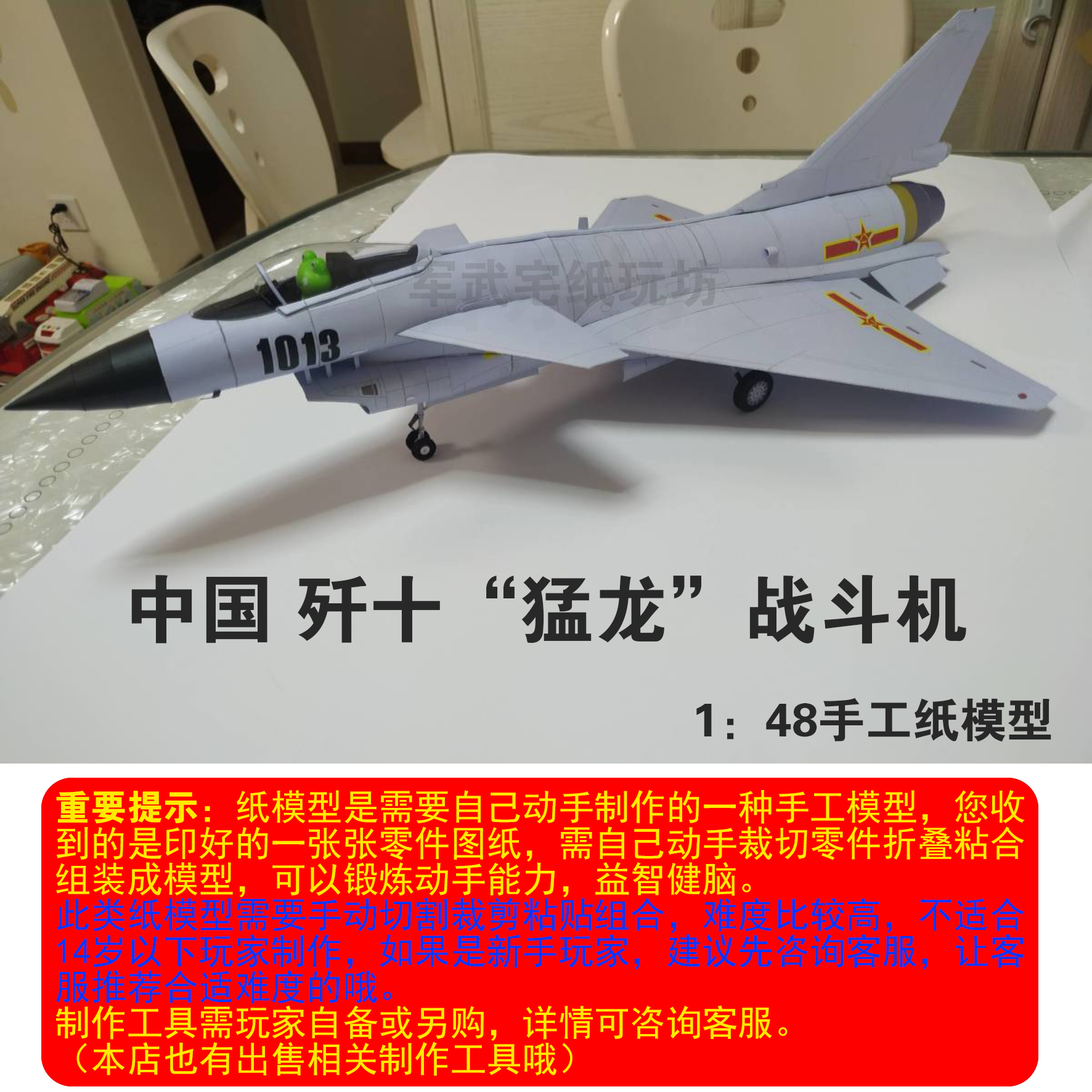 中国歼十战斗机1:33纸模型J10A战斗机歼10图纸创意手工DIY非成品