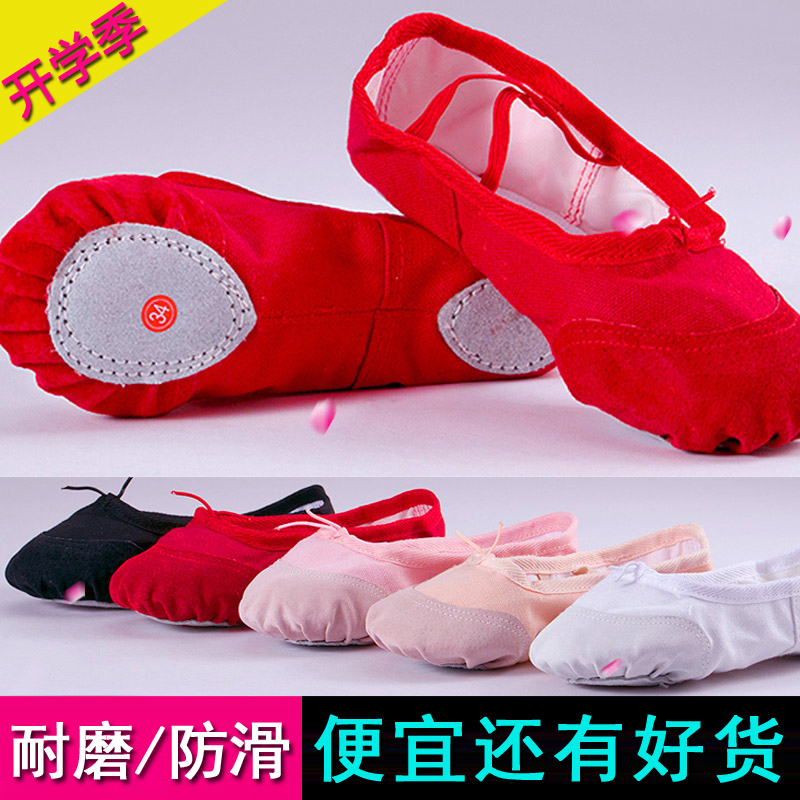 舞蹈鞋儿童女软底练功成人形体古典中国芭蕾舞男女童跳舞猫爪红白