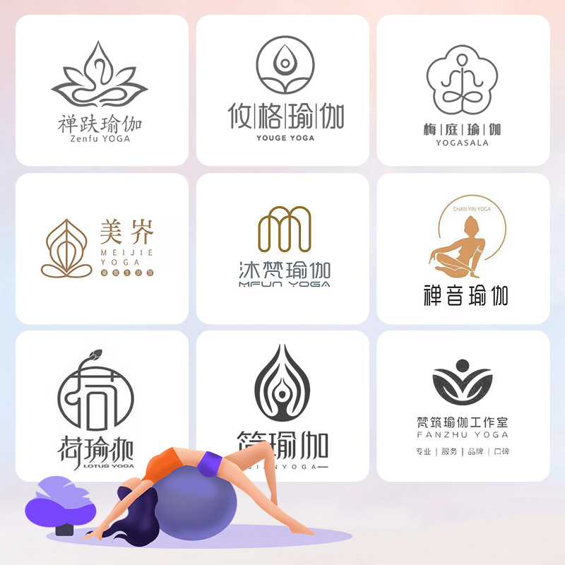 瑜伽馆logo设计普拉提舞蹈商标名称店招简约形体招牌图案标志定制