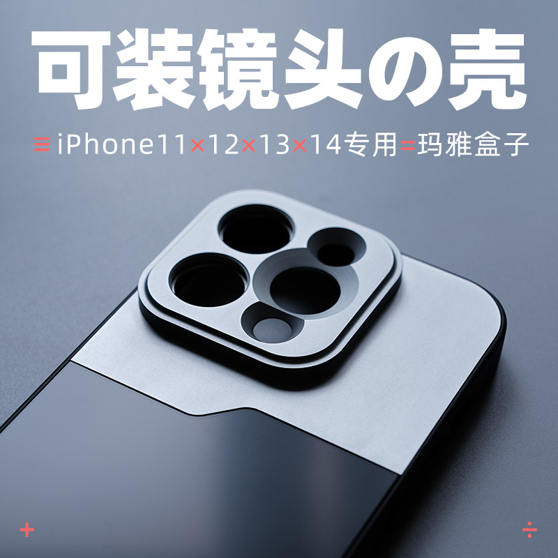 手机镜头手机壳17mm毫米接口螺纹适用苹果iphone15/14/13/12Plus11ProMax全包防摔全覆盖