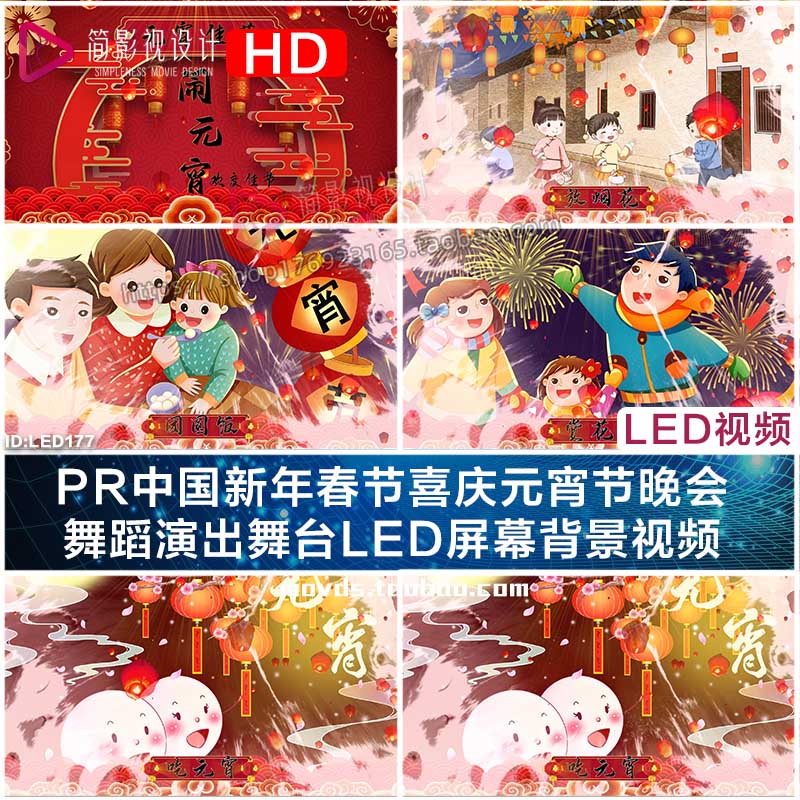 PR模板中国新年春节喜庆元宵节晚会 舞蹈演出舞台LED屏幕背景视频