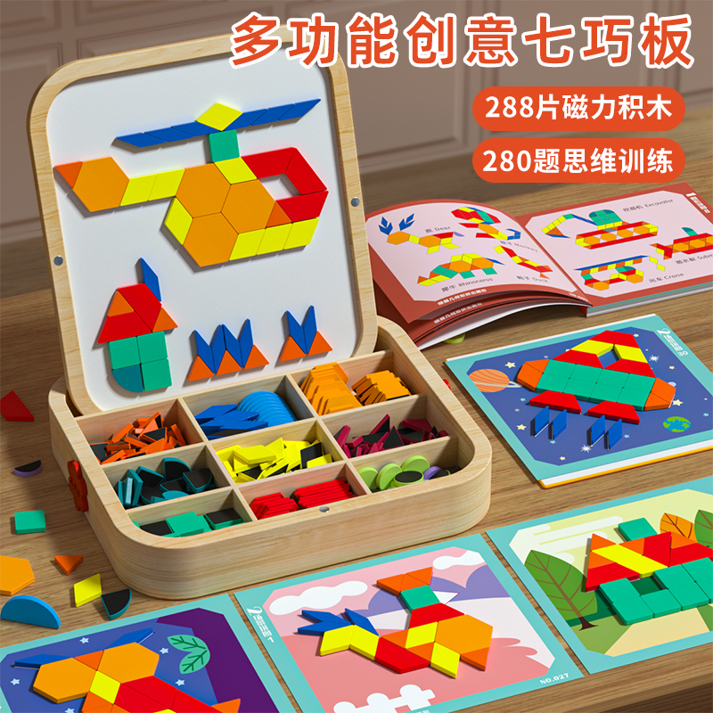 儿童磁性七巧板几何形状拼图益智早教玩具2一3岁蒙氏男孩女孩积木