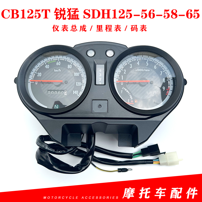 适用新大洲本田摩托CB125T锐猛 SDH125-56-58-65 仪表里程表码表