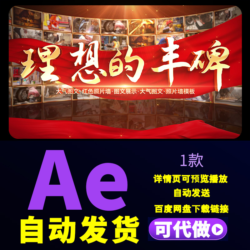 大气弧形照片墙图文展示红色企业宣传片荣誉墙鎏金文字标题AE模板