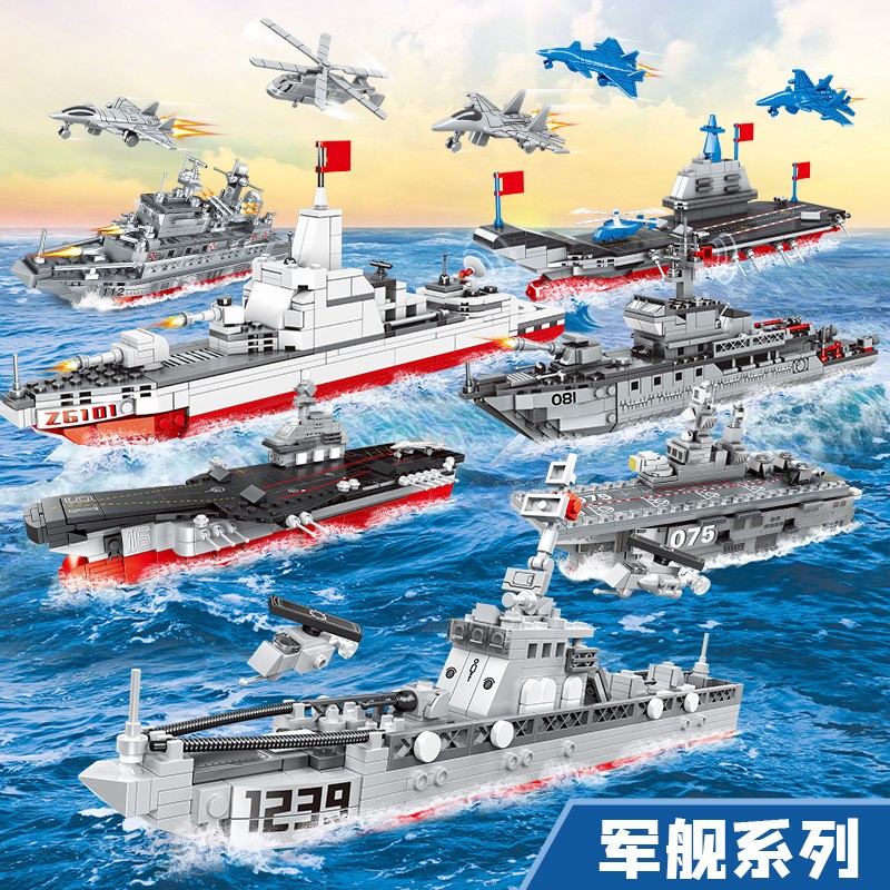 拼插积木军事航空母舰003航母福建号辽宁号055驱逐舰飞机玩具模型