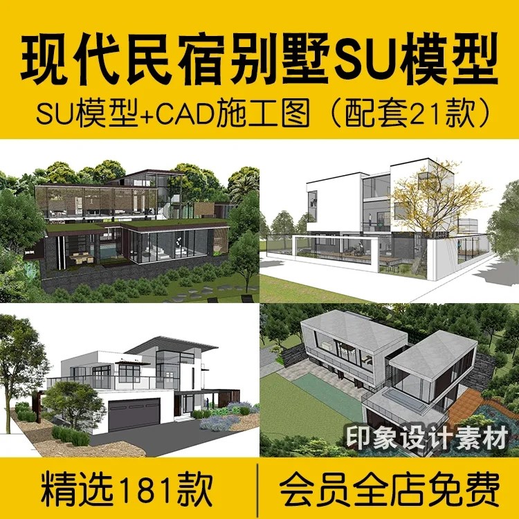 现代民宿别墅建筑SU模型CAD施工图效果图度假村自建房草图3D模型