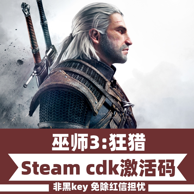 steam正版巫师3:狂猎国区全球区激活码入库 巫师3全DLC中文PC游戏