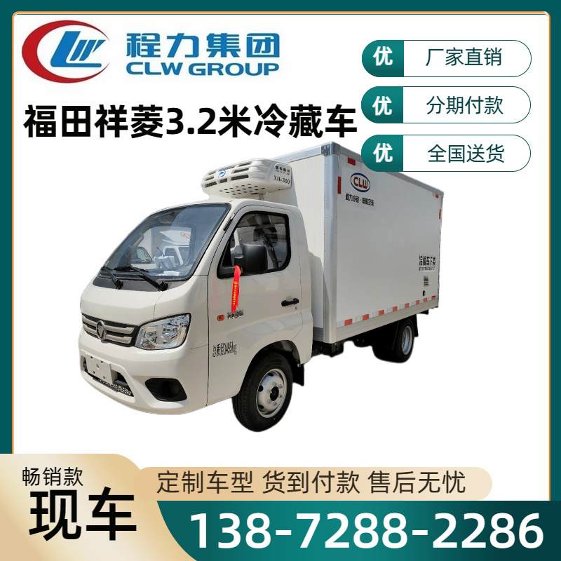 福田祥菱M1冷藏车3.2米冷链运输车生鲜蔬菜鱼类肉类运货车厂家
