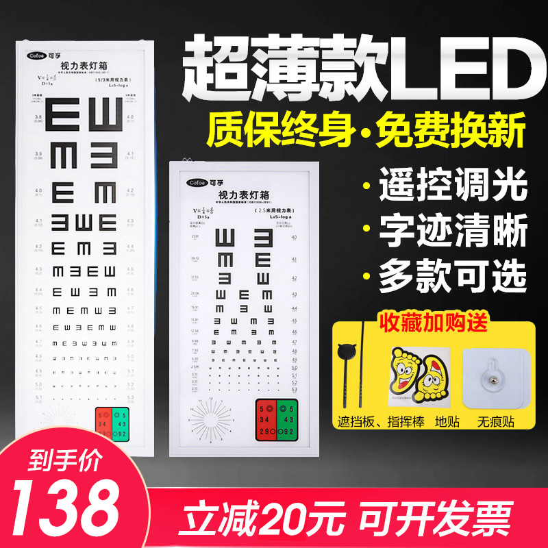 国际标准对数视力表医用家用儿童近用测试仪器led灯箱光挂图专业