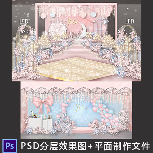 蓝色粉色唯美浪漫公主城堡风格小成本婚礼手绘效果图设计PSD素材