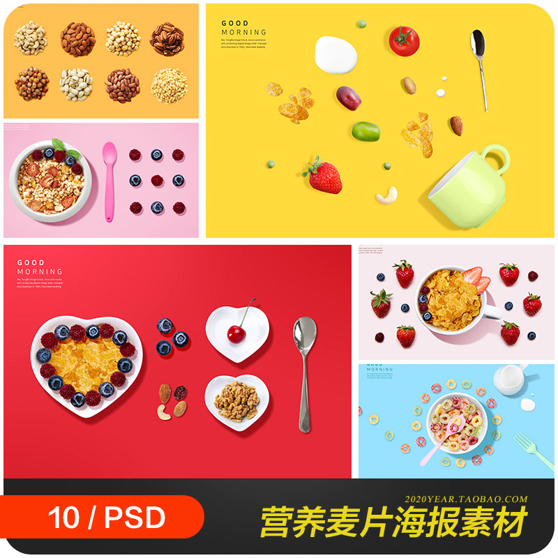 餐饮美食营养早餐水果谷物麦片宣传海报psd分层设计素材2032705