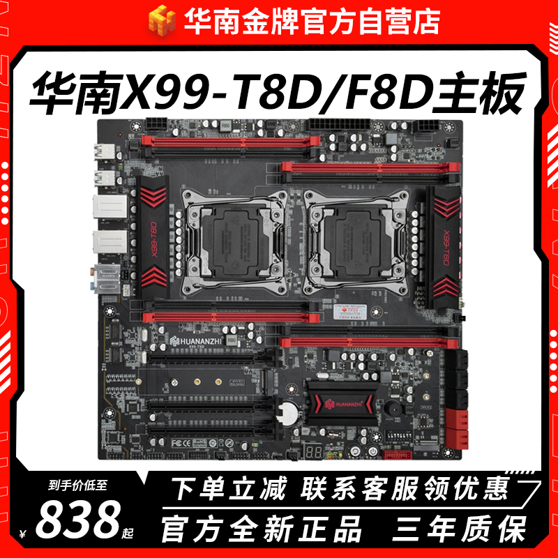 华南金牌X99-T8D/F8D双路主板CPU套装渲染多开e5 2678V3 2696v3
