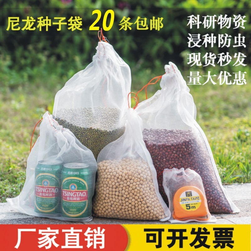 尼龙种子袋纱网袋防虫防鸟小麦玉米储存袋水稻浸种催芽拉链袋包邮