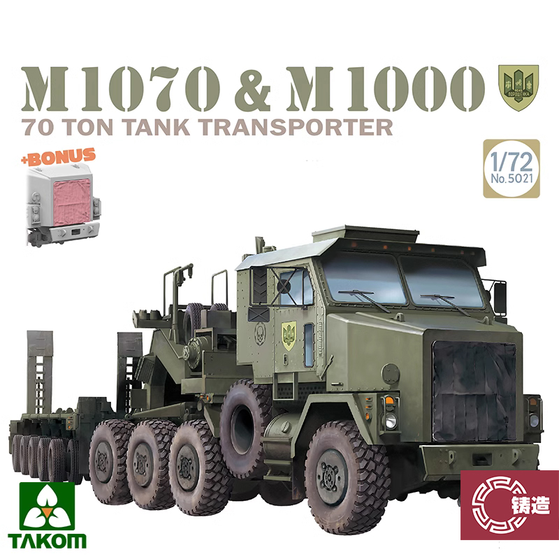 铸造模型 三花拼装战车 5021 M1070&M1000 70吨坦克运输车 1/72