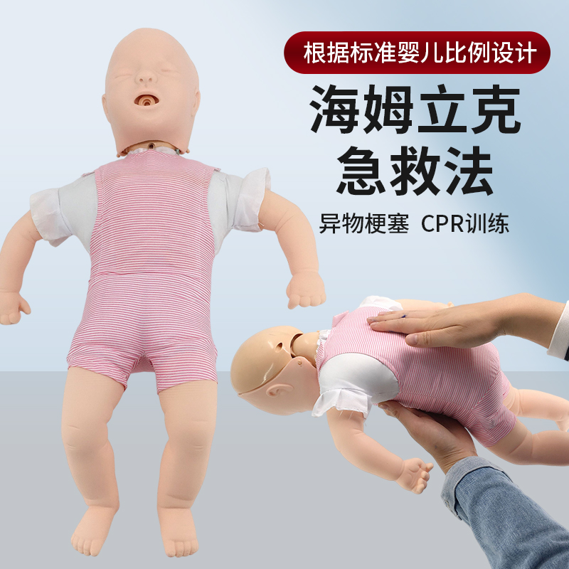 婴儿梗塞模型 海姆立克急救训练人体模型 幼儿气管异物梗阻急救法