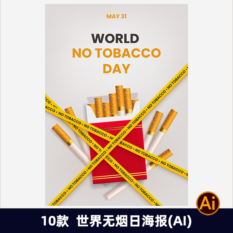 2376世界无烟日禁止吸烟戒烟创意平面公益海报设计AI矢量模板素材