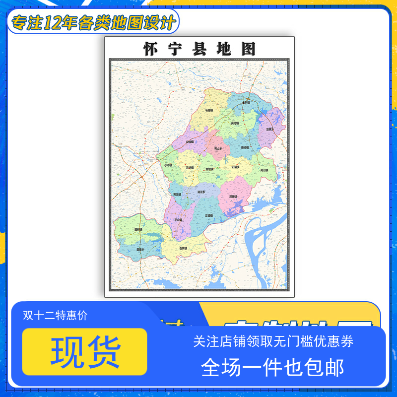 怀宁县地图1.1米安徽省安庆市交通行政区域颜色划分防水新款贴图