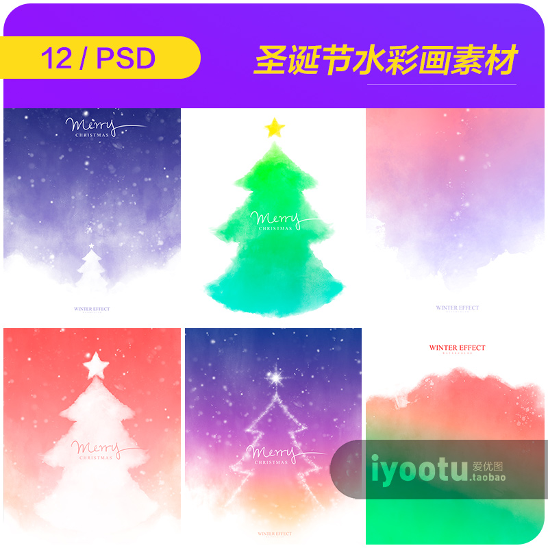 手绘彩色水彩画冬天圣诞节圣诞树插图海报背景psd设计素材9121607
