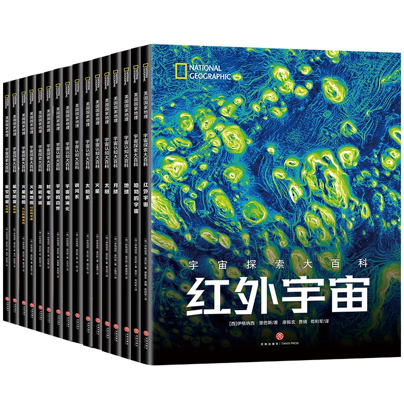 宇宙全知道 全套16册 中小学生成年人阅读天文科普书 美国地理NASA ESA联合出品 国家天文台翻译审校全景式读懂宇宙银河系图鉴1-11
