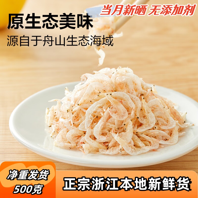 新鲜海产干货小虾米小海米紫菜虾皮蛋花汤原材料商用宝宝淡干虾皮