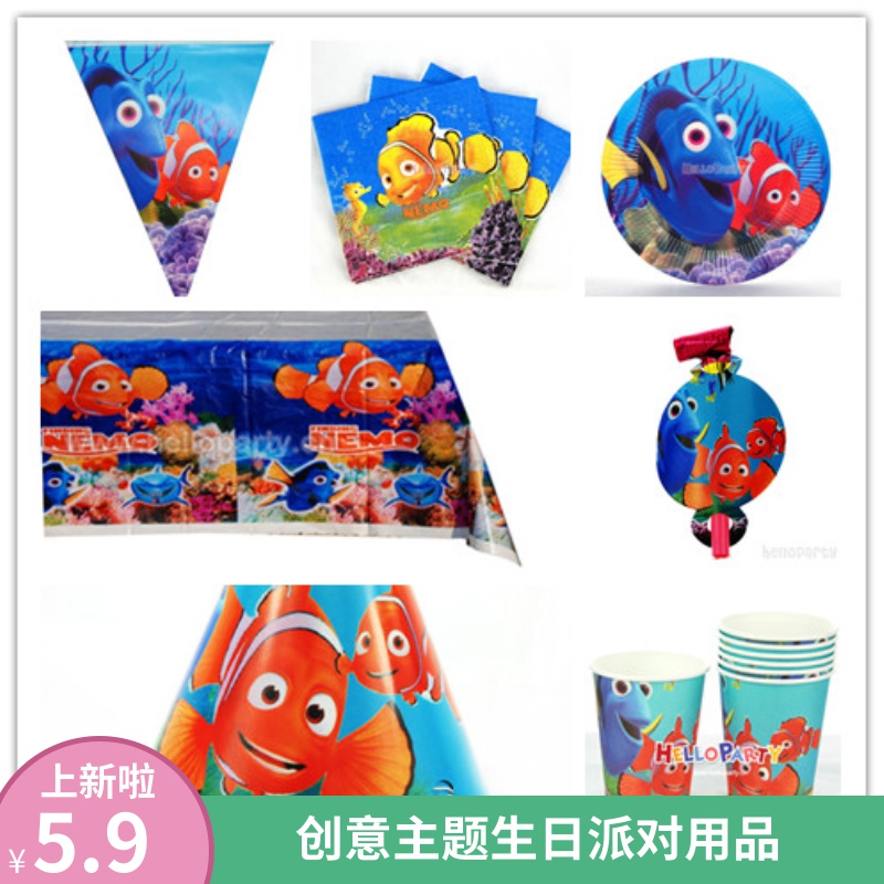 新热销促销海底小丑鱼海洋鱼类派对吊饰拉条纸杯子纸盘子餐具套装