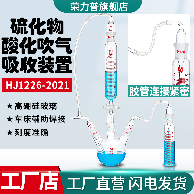 水质硫化物酸化吹气吸收装置HJ1226-2021国标硫化物酸化蒸馏吸收装置亚甲基蓝分光度法的测定装置