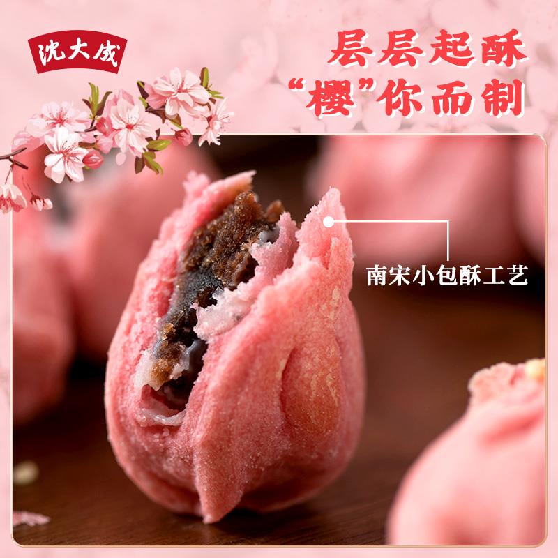 上海特产桃花酥樱花味红豆酥饼 桃花饼 网红点心糕点零食