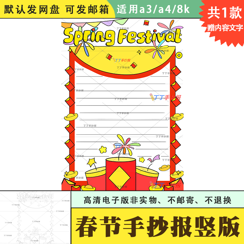春节英语手抄报竖版电子版黑白绘画a3a4小学生新年手抄报简单模板