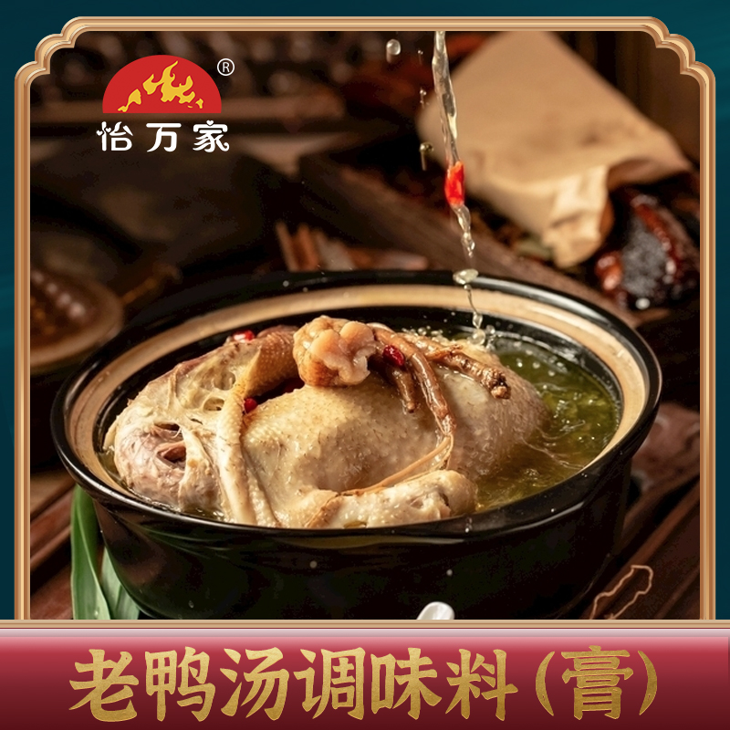 京南食品怡万家清炖老鸭汤鸭血粉丝汤米线馄饨汤底增鲜膏1kg/桶