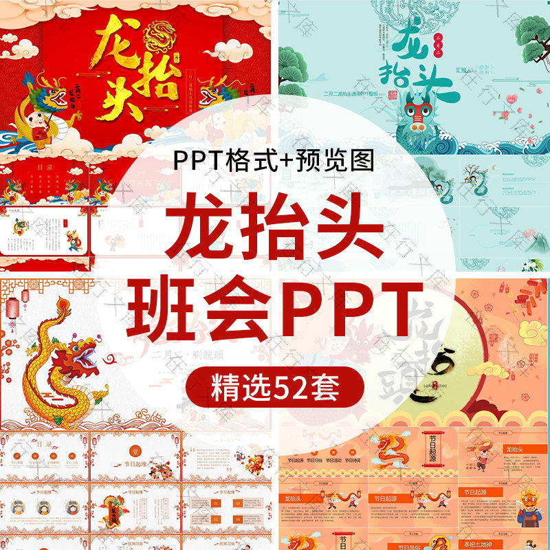 二月二龙抬头中国传统文化风俗节日活动策划主题班会动态PPT模板