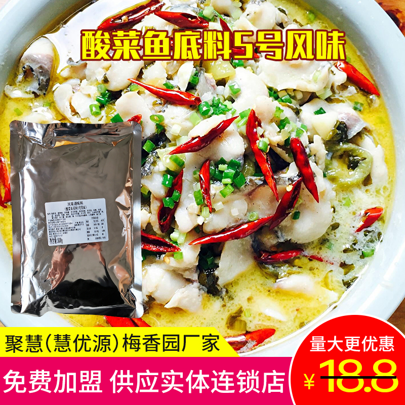 重庆梅香园无骨酸菜鱼底料5号风味 调味料聚慧厂家直销快餐连锁店
