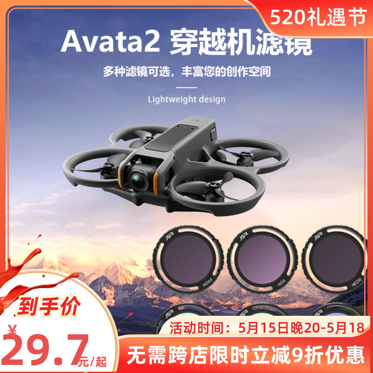 大疆Avata2穿越机滤镜套装适用DJIavata2无人机UVCPLND镜