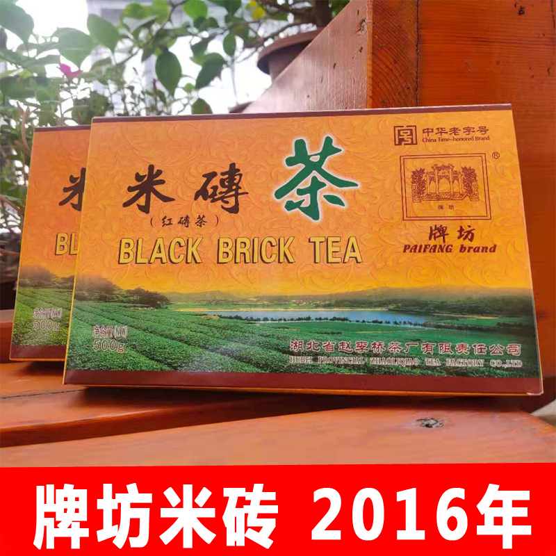 正品牌坊米砖茶赵李桥茶厂特级2016年小牌坊红茶砖湖北赤壁米砖茶