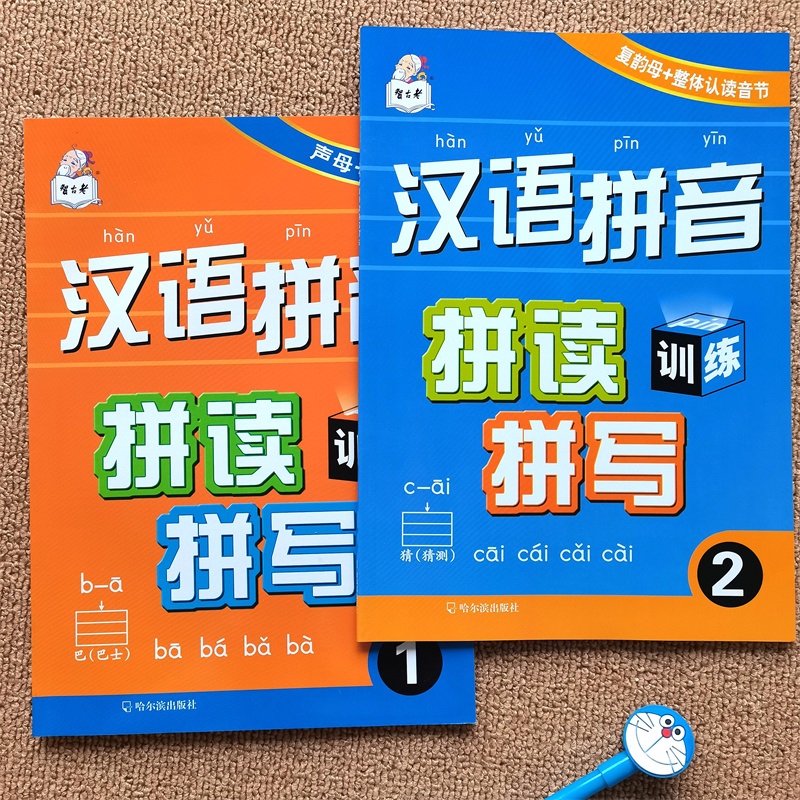 汉语拼音拼读拼写训练一年级汉语拼音学习教材声母单复韵母整体认读拼音3-6-10岁基础专项训练教材同步训练幼小衔接一日一练练习册