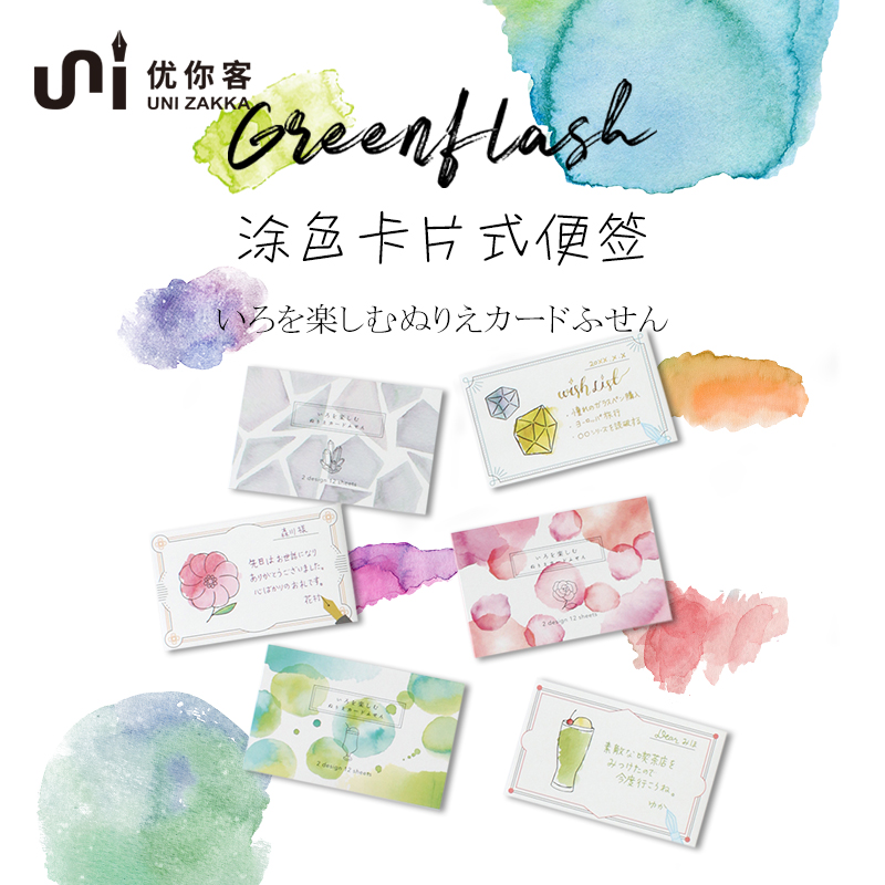 UNIZAKKA 日本涂色卡片式便签高颜值便利贴便签本拍纸本学生用手帐自制素材纸便签纸粘性 日本Greenflash出品