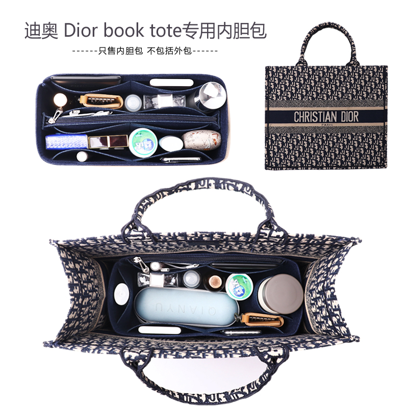 适用于Dior迪奥book tote 购物袋整理内胆包中包托特包撑内衬内袋