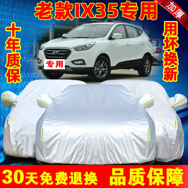 13 14 15 16老款北京现代ix35车衣越野SUV车罩隔热防晒防雨汽车套