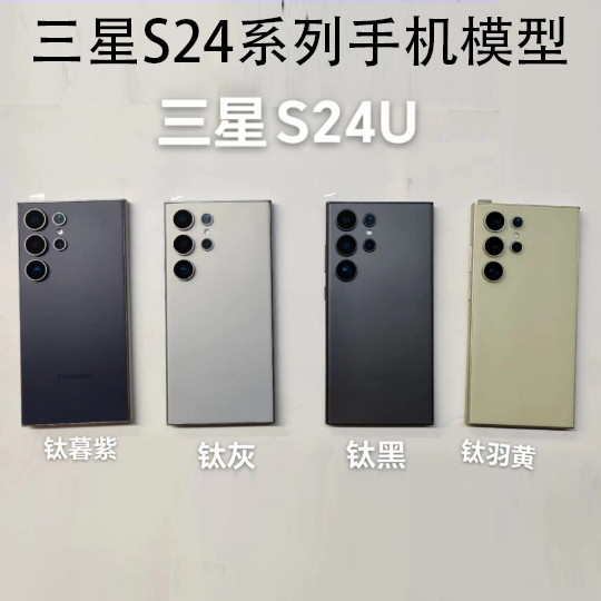 适用于三星S24/S24+/S24 Ultra手机模型机 仿真黑屏上交顶包展示拍摄测试道具样板机